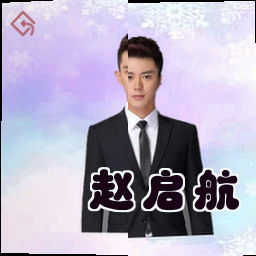 赵启航