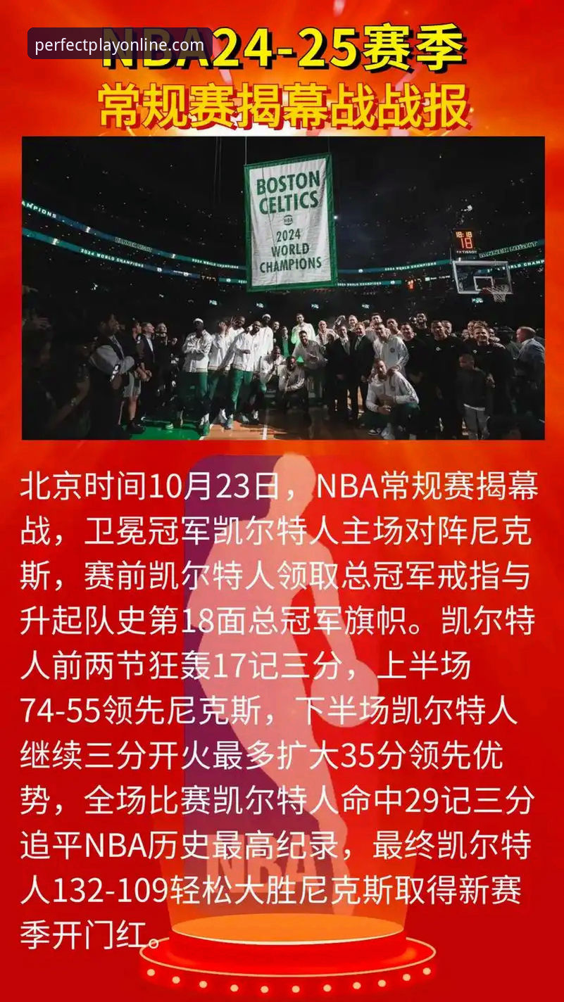 完美体育数据 尼克斯队史季后赛得分新纪录详解